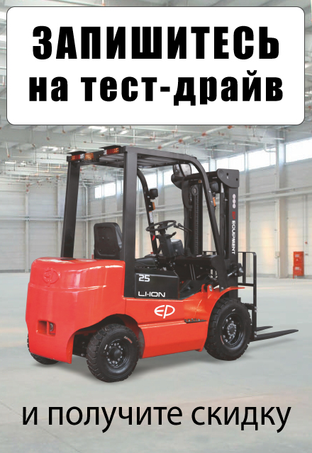 Запишитесь на тест-драйв складской техники на нашем складе в Рубцовске